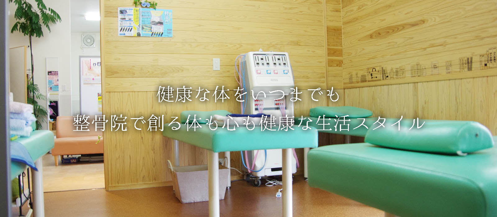 はる風整骨院